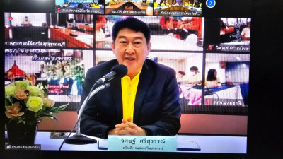 โครงการอบรมทางไกล (Conference) &quot;การป้องกันผลประโยชน์ทับซ้อน&quot; พารามิเตอร์รูปภาพ 1